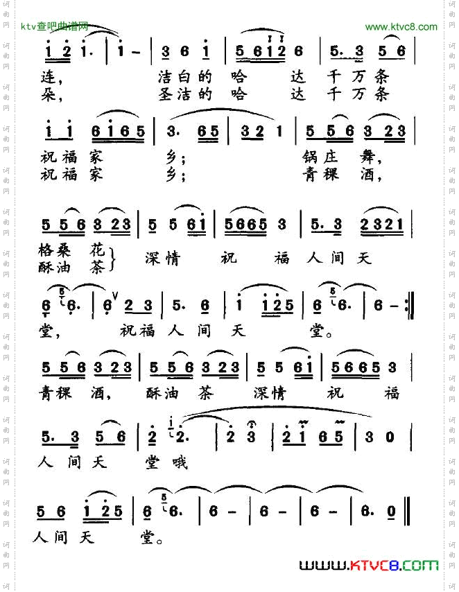 人间天堂