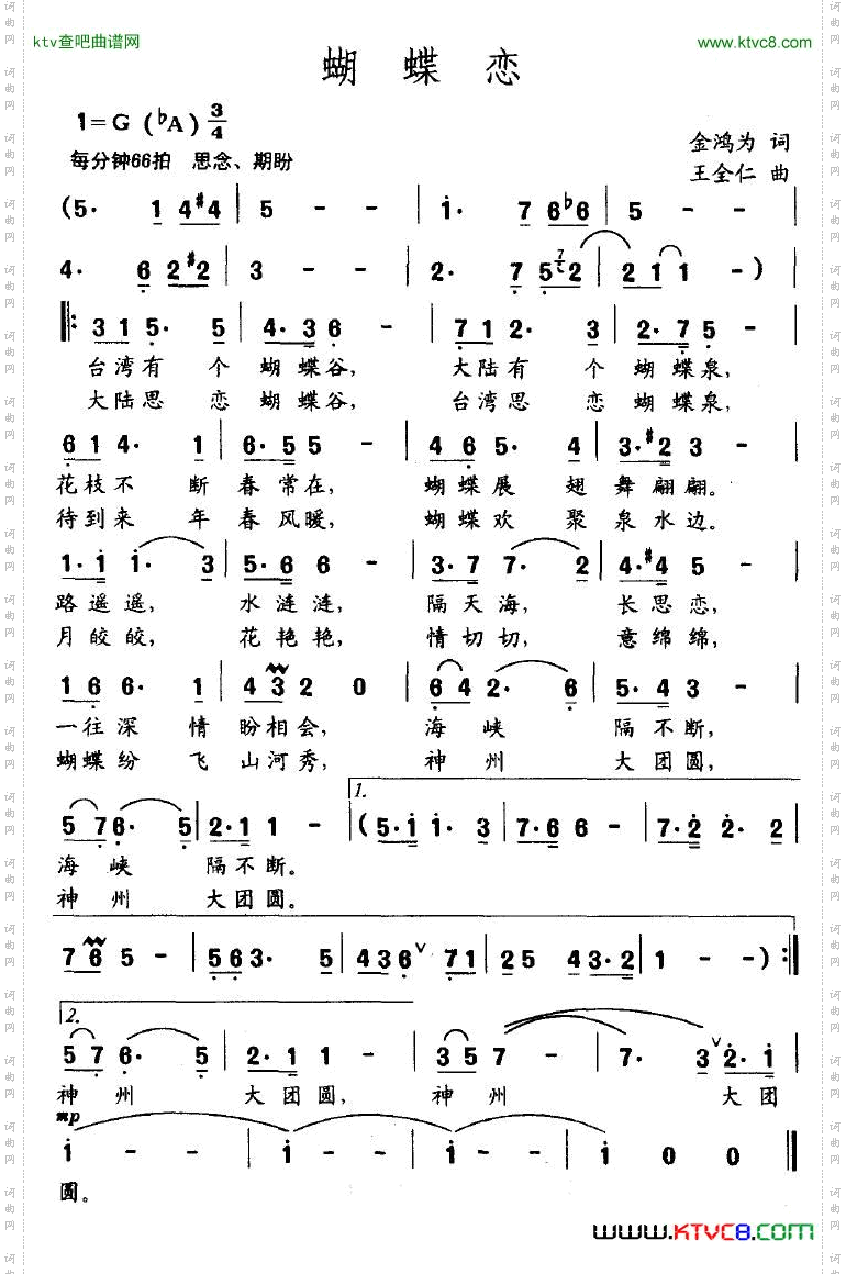 蝴蝶恋