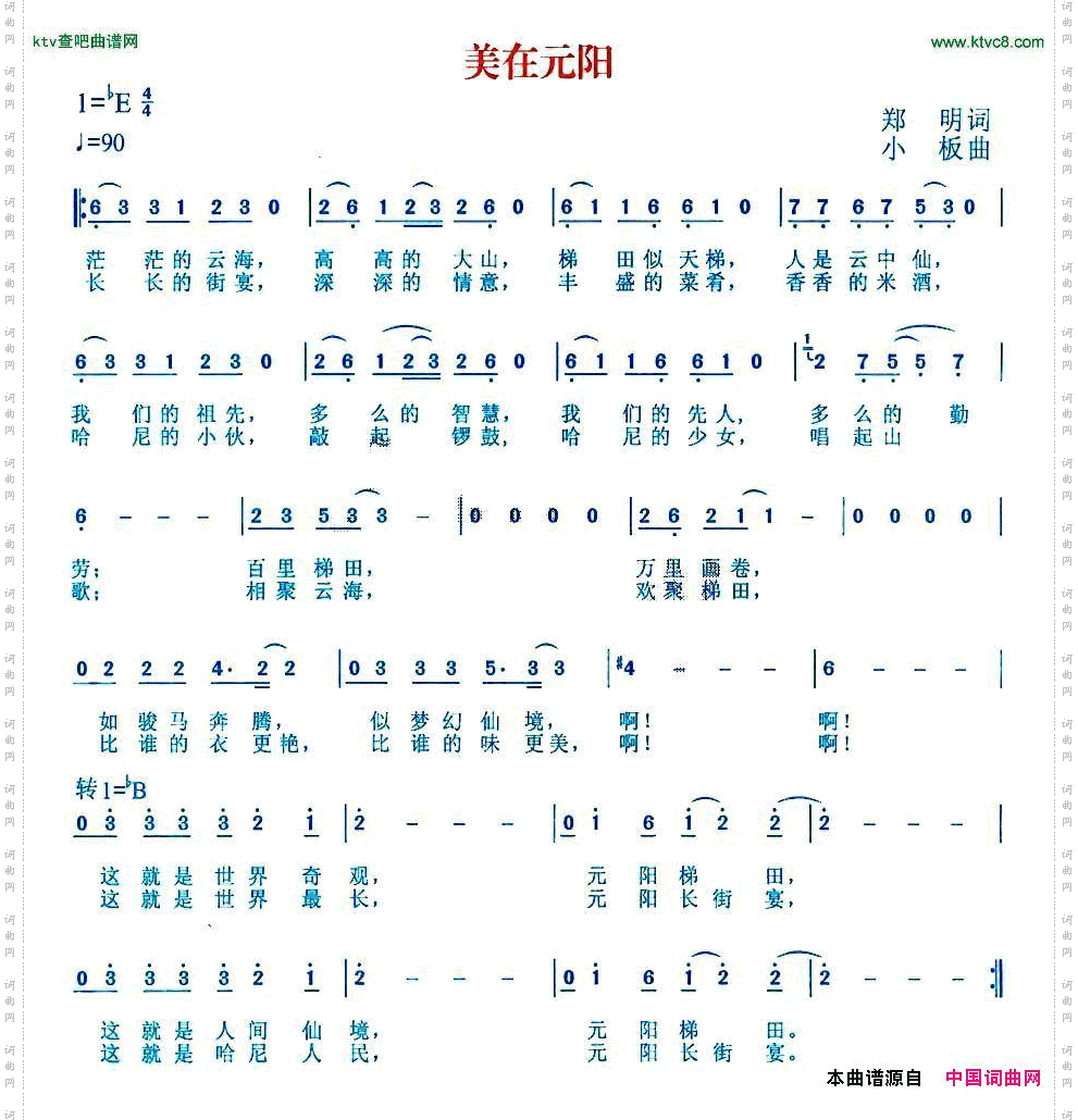 美在元阳