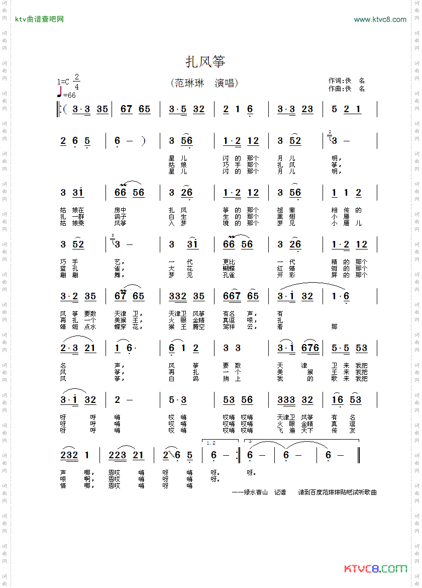 扎风筝