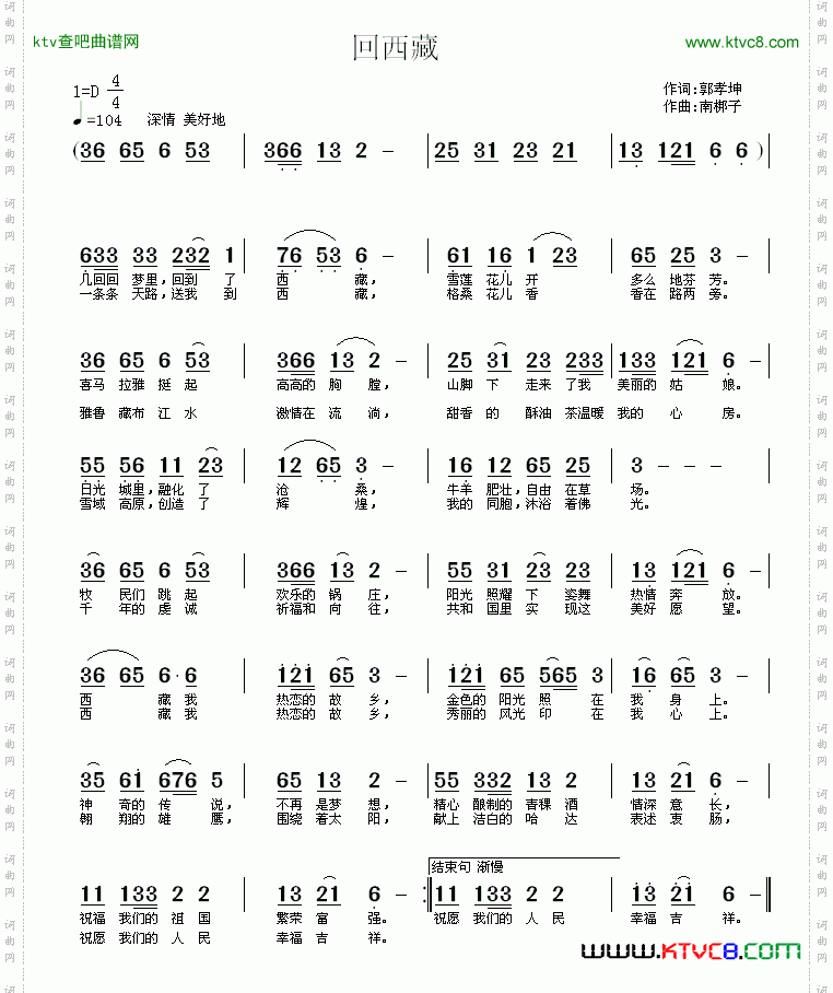 回西藏