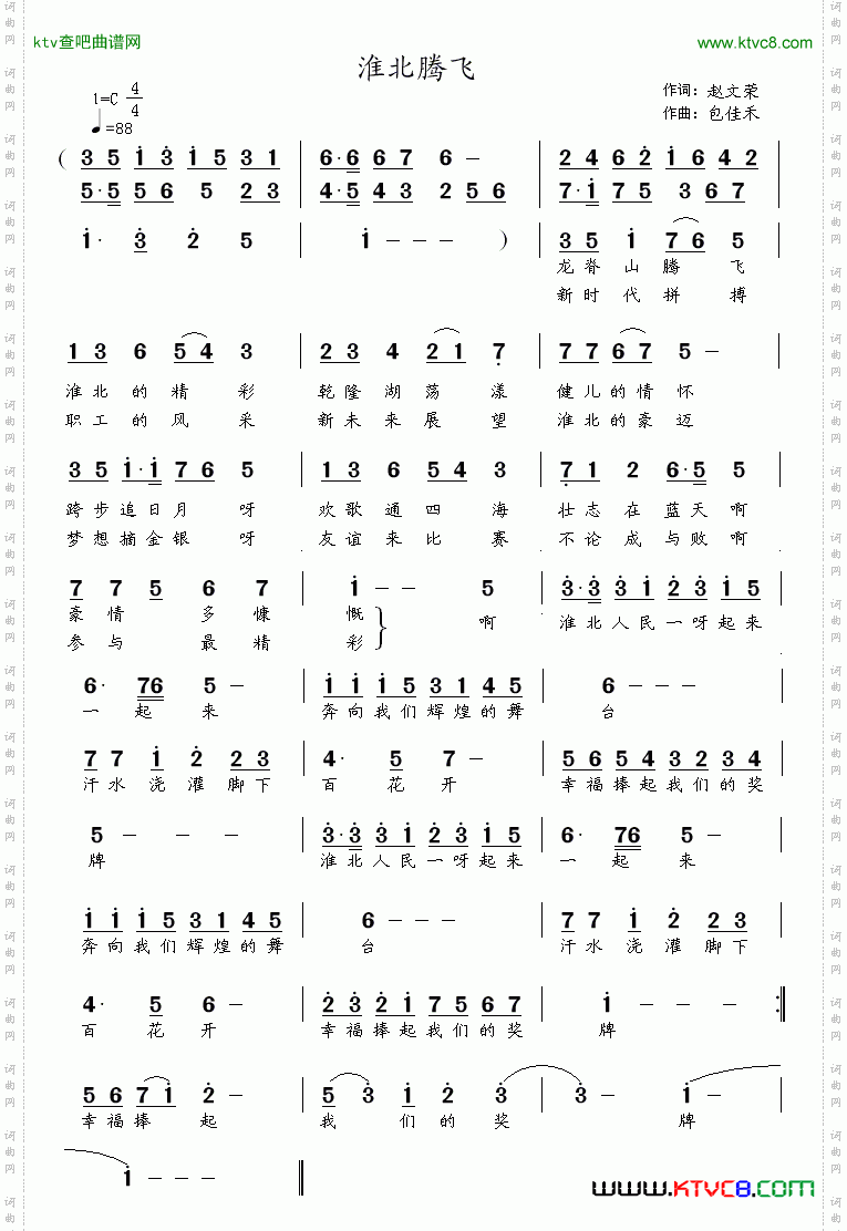 淮北腾飞
