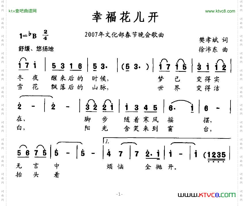 幸福花儿开