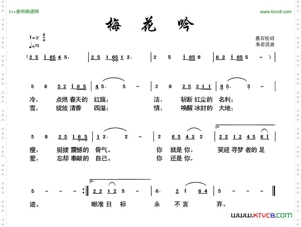 梅花吟悬石松词朱若武曲