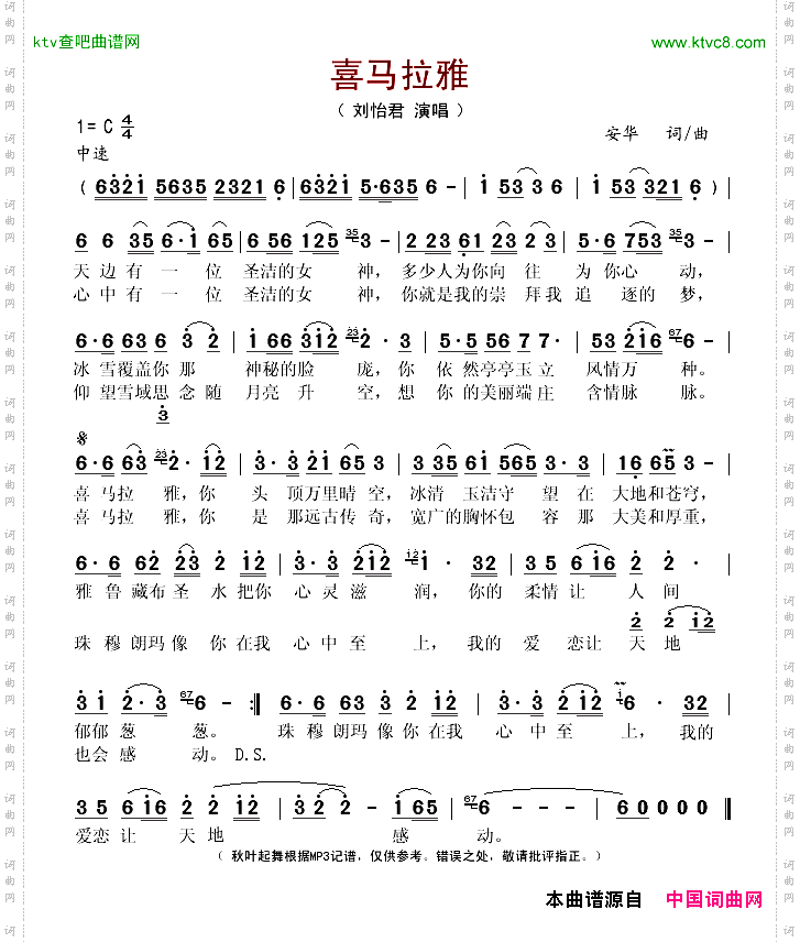 喜玛拉雅