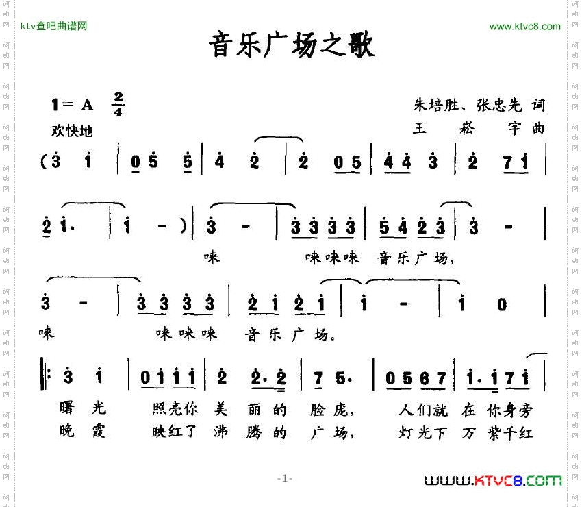 音乐广场之歌