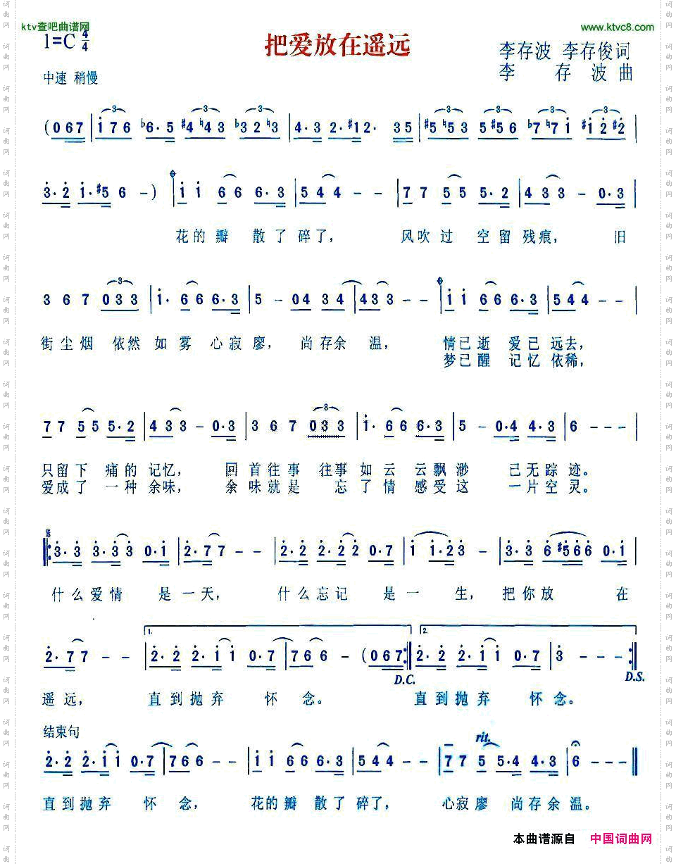 把爱放在遥远