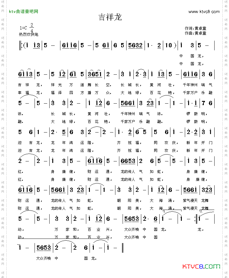吉祥龙