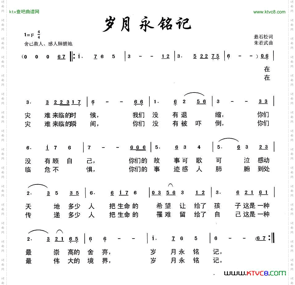 岁月永铭记