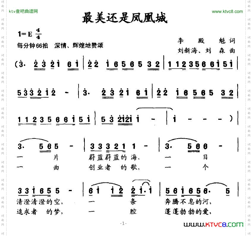 最美还是凤凰城