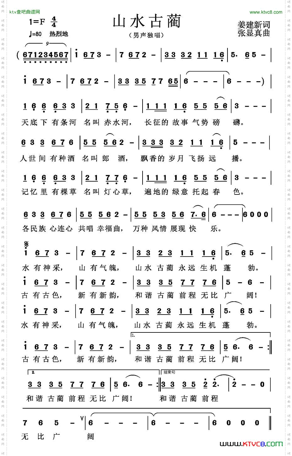 山水古蔺