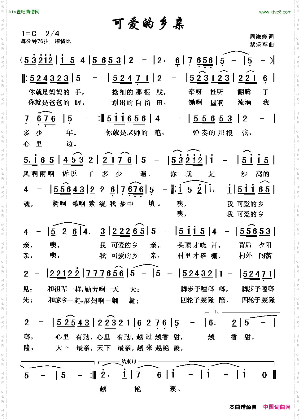 可爱的乡亲