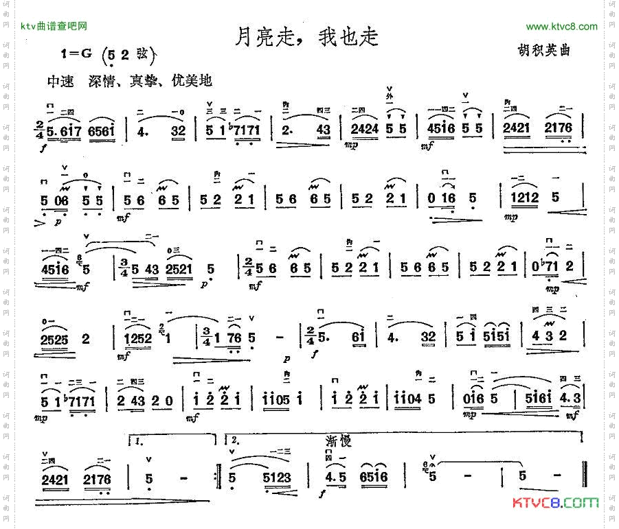 月亮走，我也走