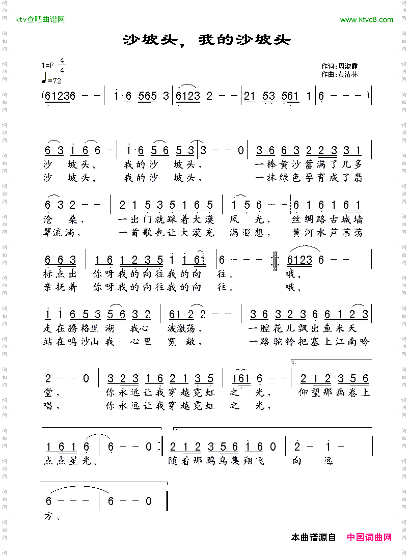 沙坡头，我的沙坡头