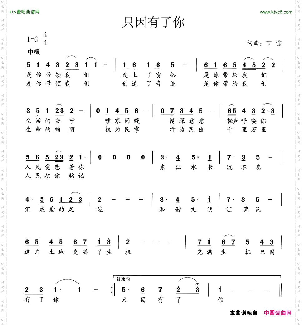 只因有了你