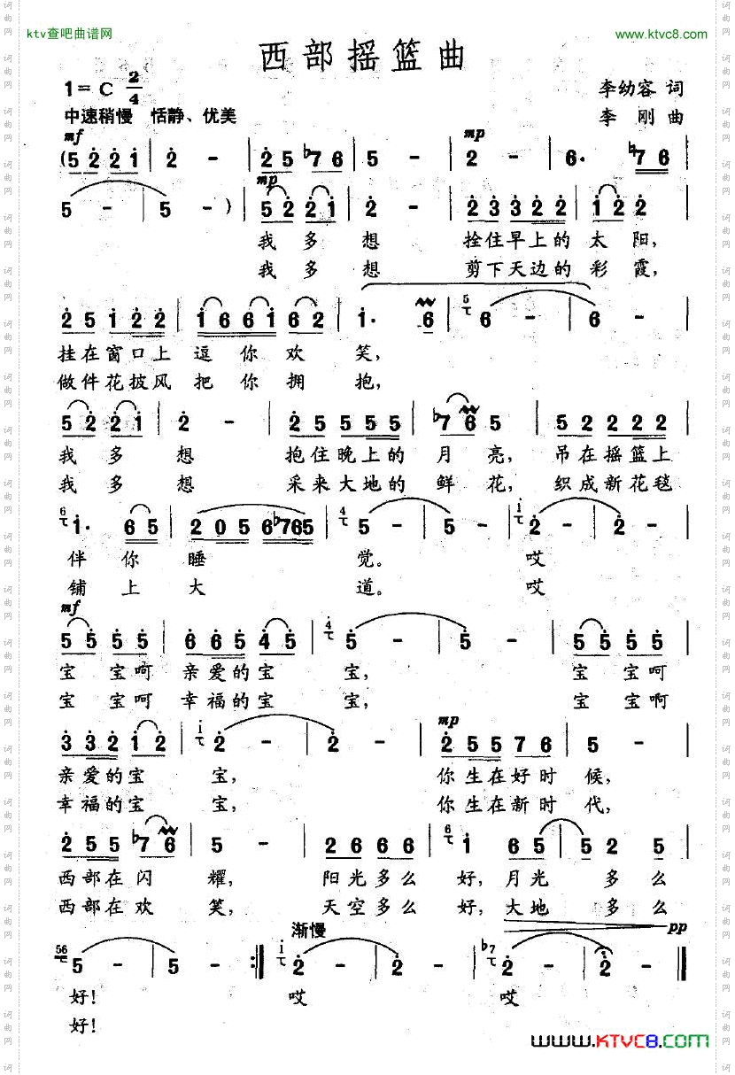 西部摇篮曲