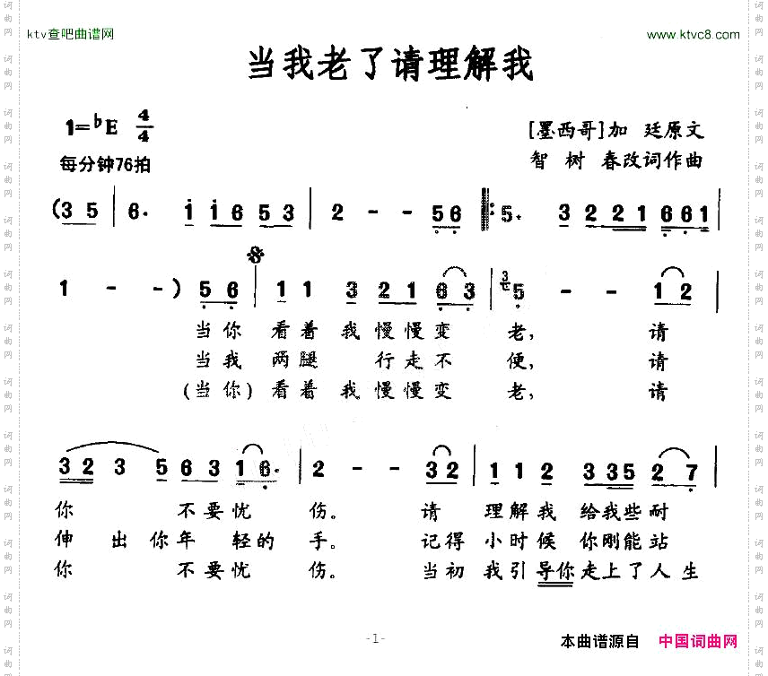 当我老了请理解我智春树改词作曲
