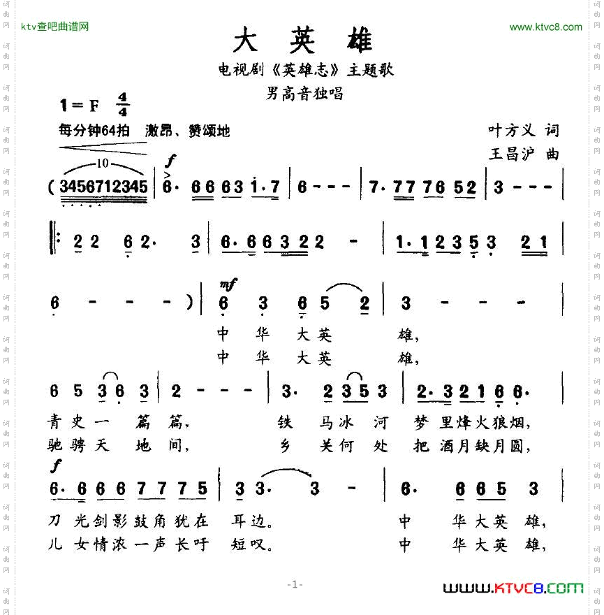 大英雄