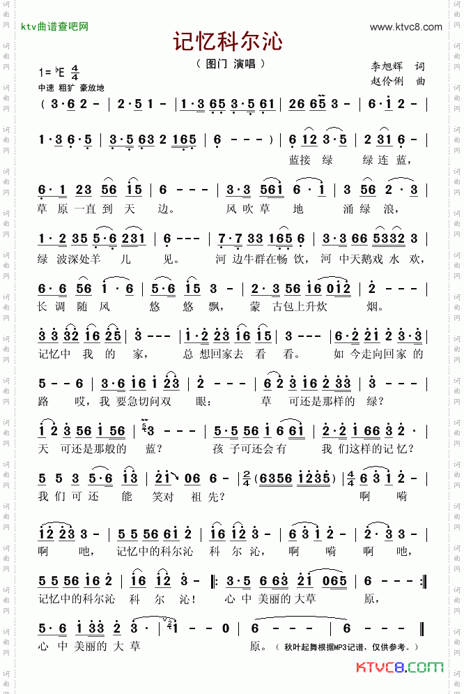 记忆科尔沁