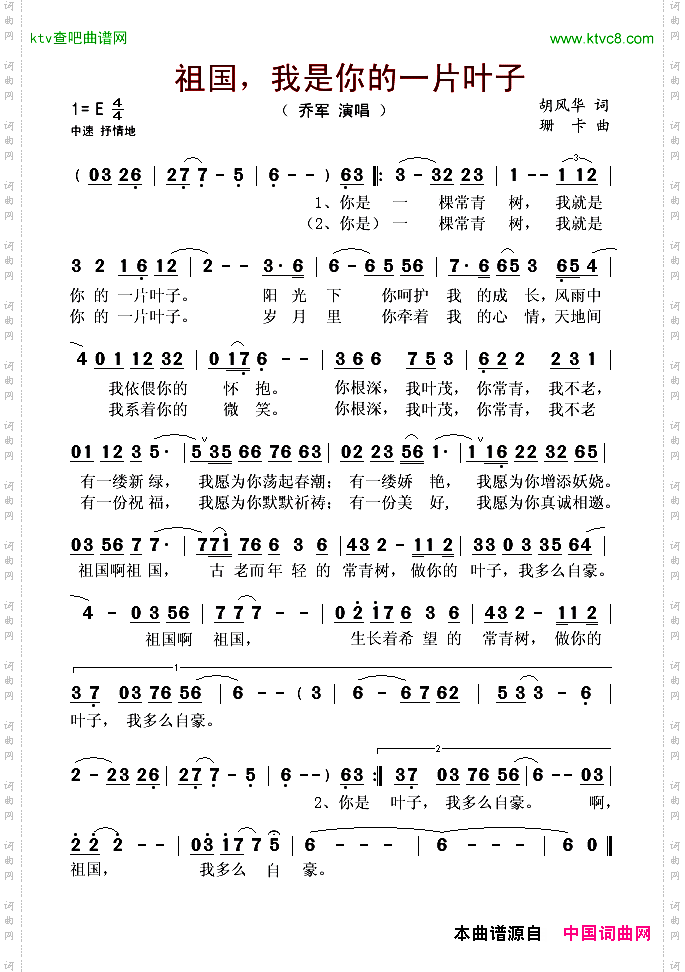 祖国，我是你的一片叶子