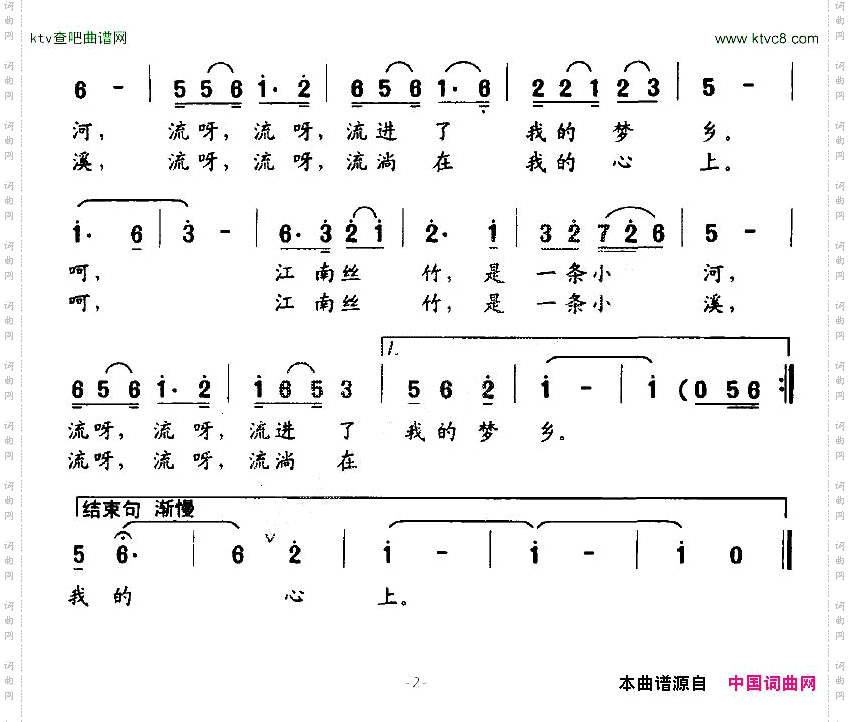 江南丝竹