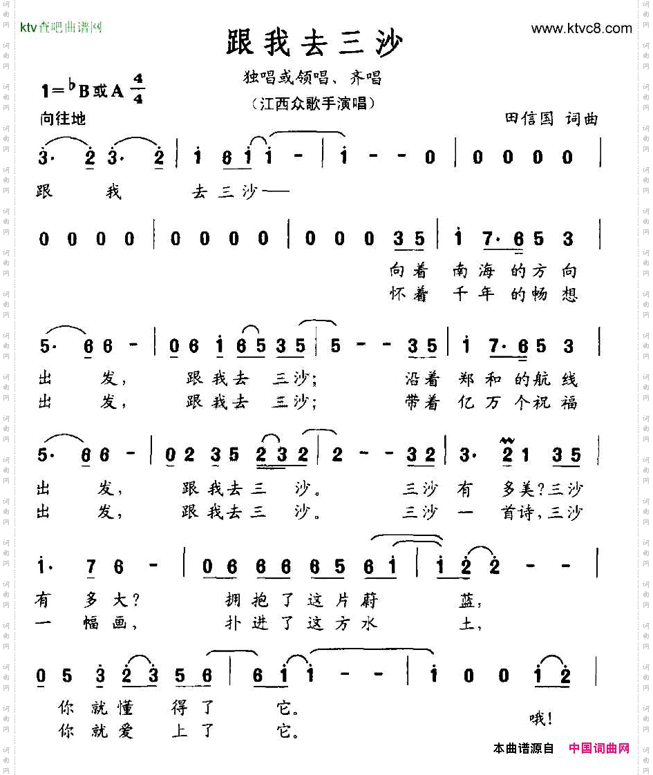 跟我去三沙