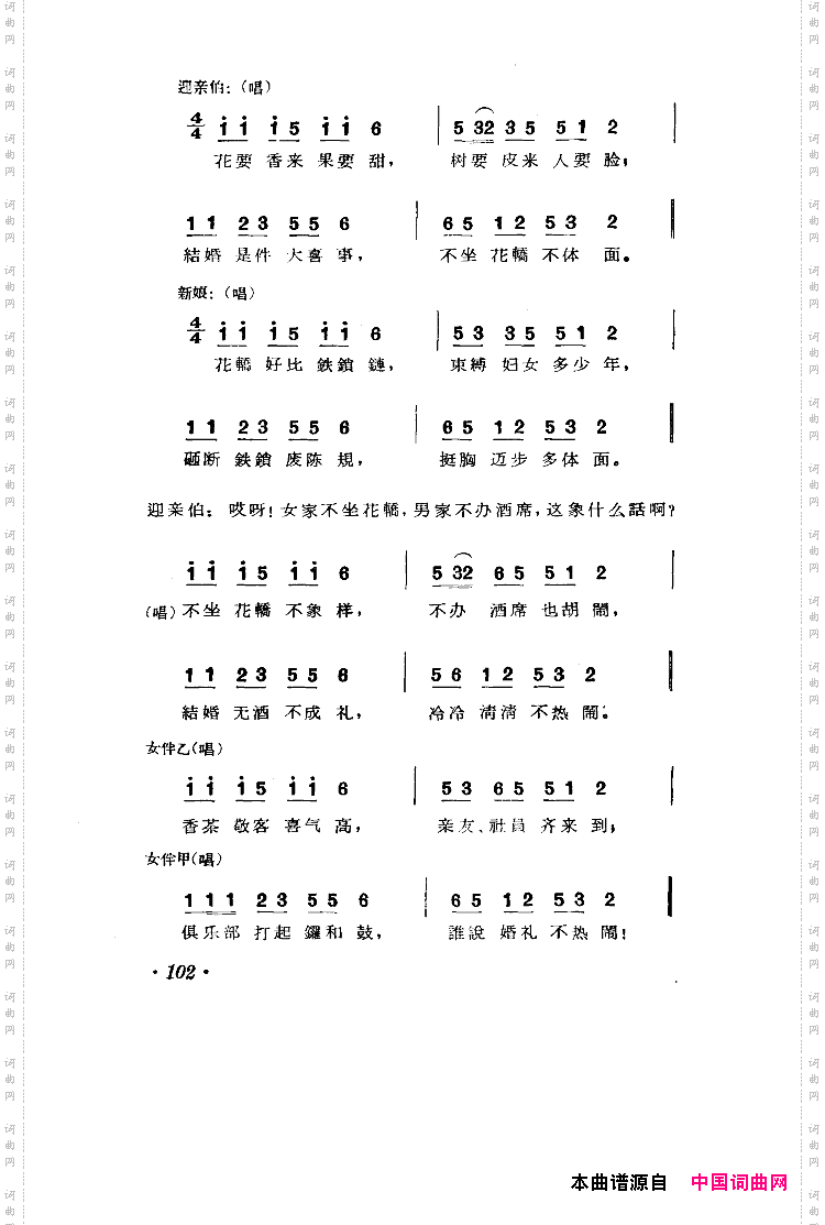 难为迎亲伯-小演唱畲族民歌
