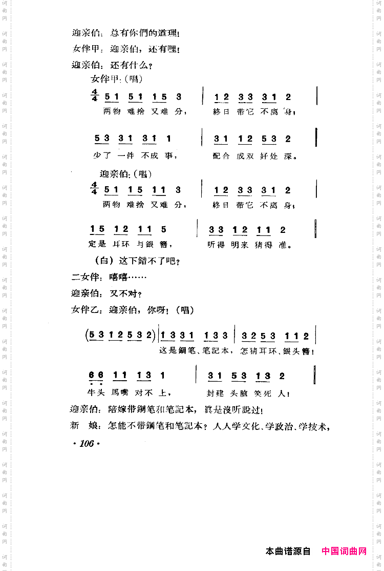 难为迎亲伯-小演唱畲族民歌