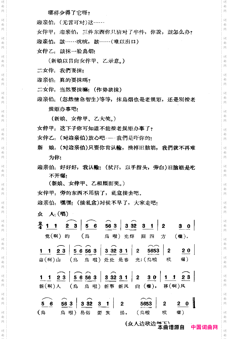 难为迎亲伯-小演唱畲族民歌