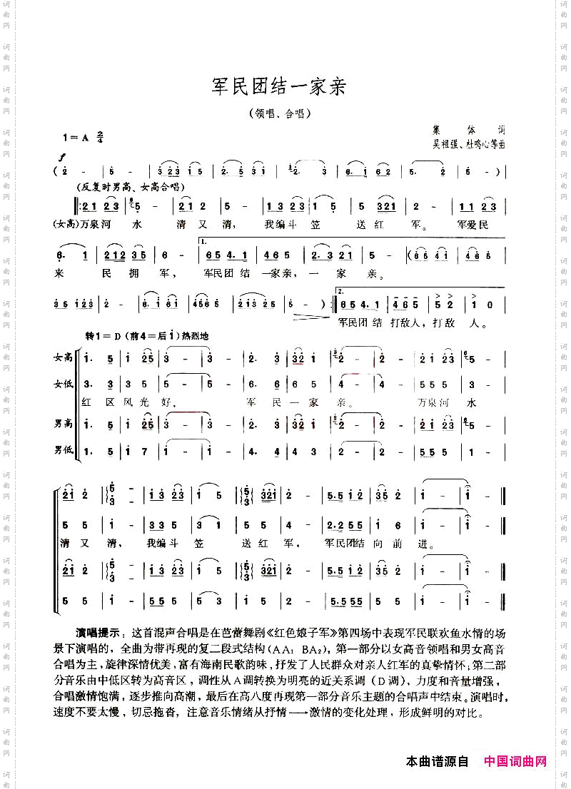 军民团结一家亲