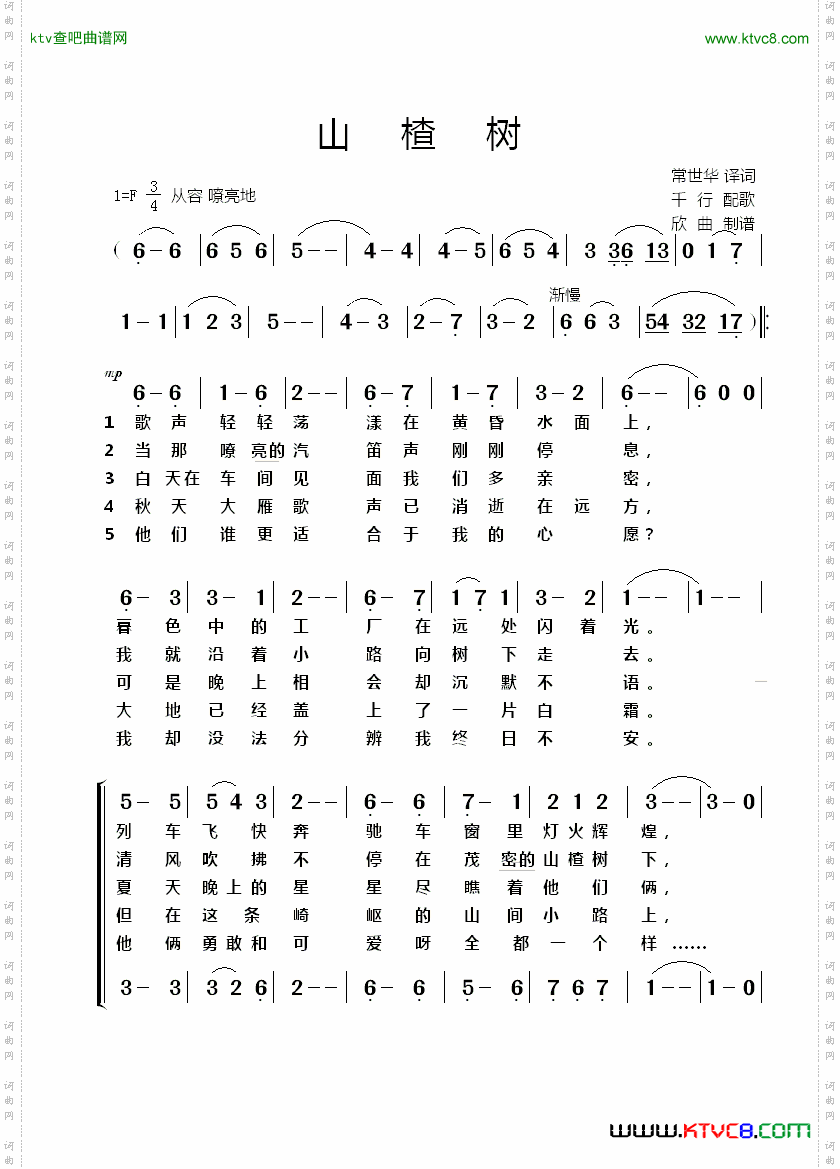 山楂树