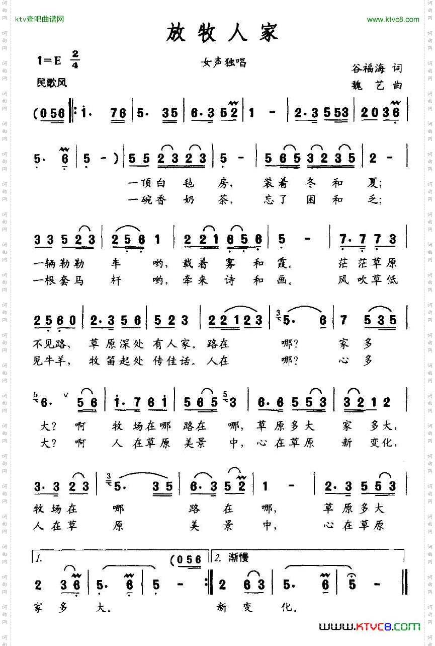 放牧人家谷福海词魏艺曲