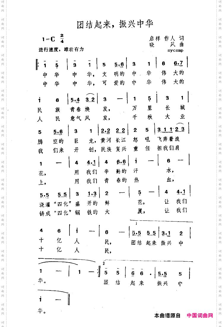 团结起来振兴中华