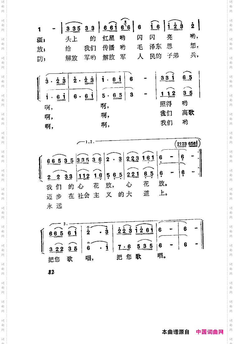 我们的解放军