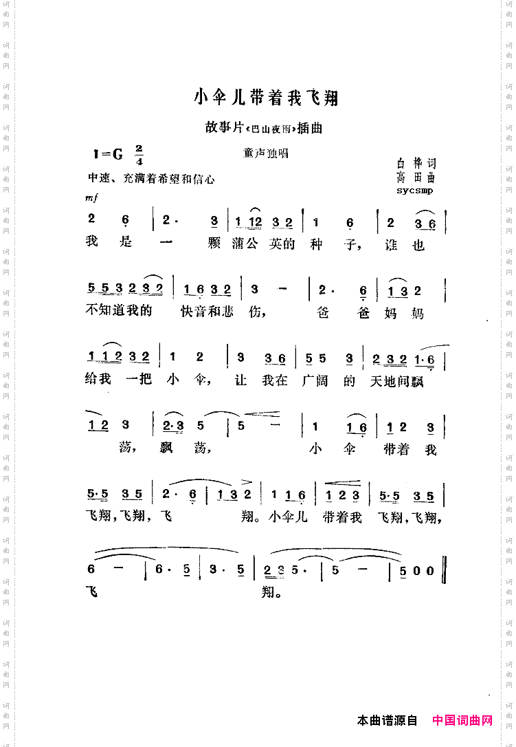 小伞儿带着我飞翔
