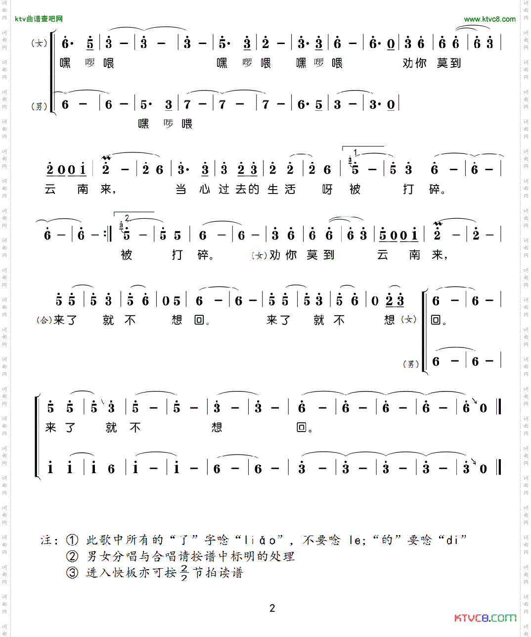 劝你莫到云南来