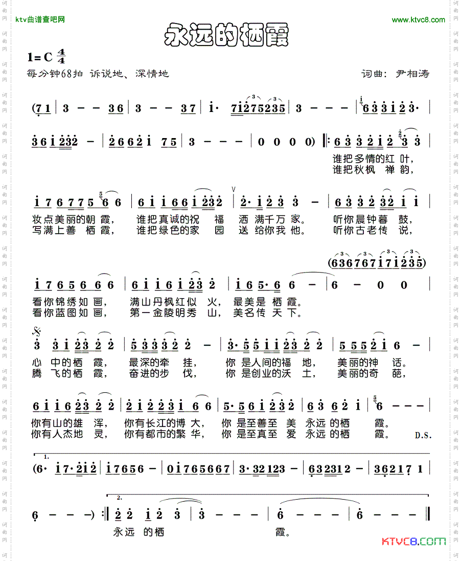 永远的栖霞
