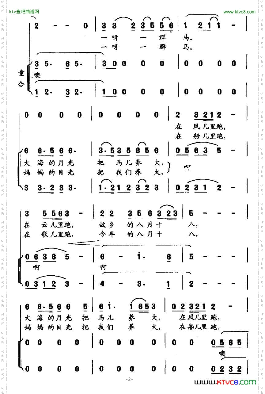 故乡的八月十八