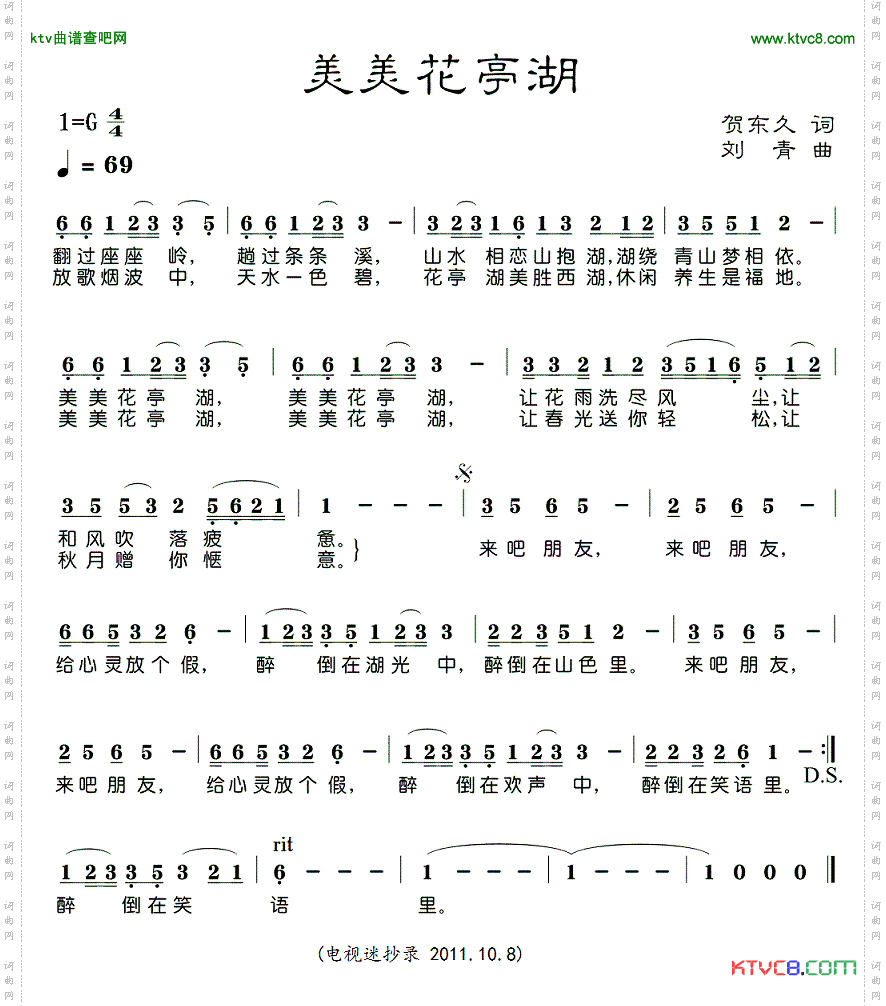 美美花亭湖