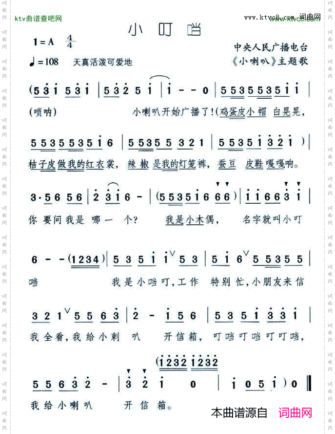 小叮当中央人民广播电台《小喇叭》主题歌