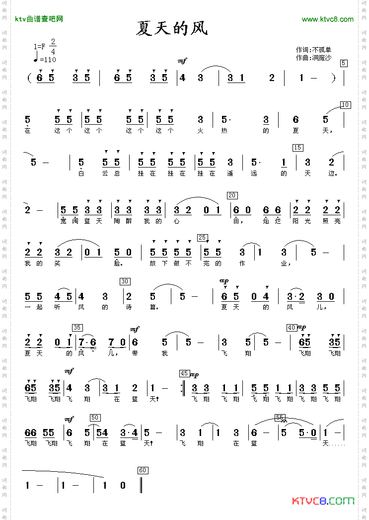 夏天的风不孤单词洞庭沙曲