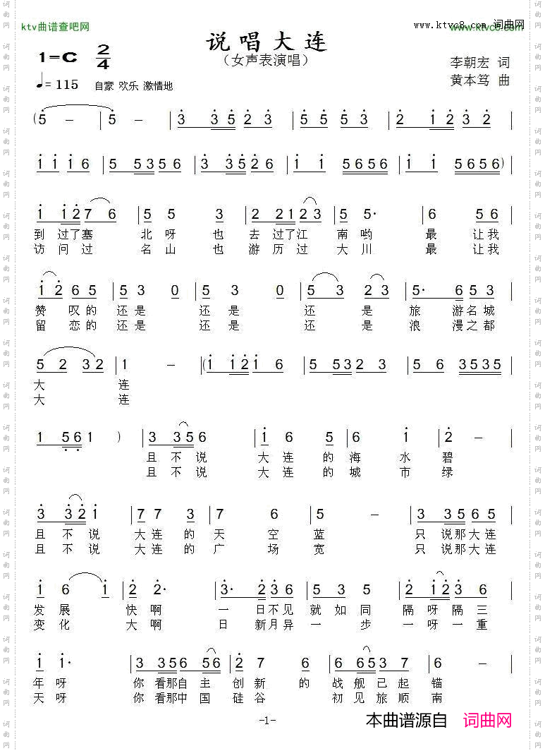 说唱大连女声表演唱