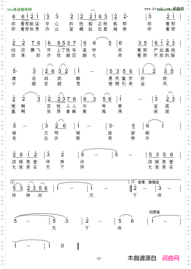 说唱大连女声表演唱