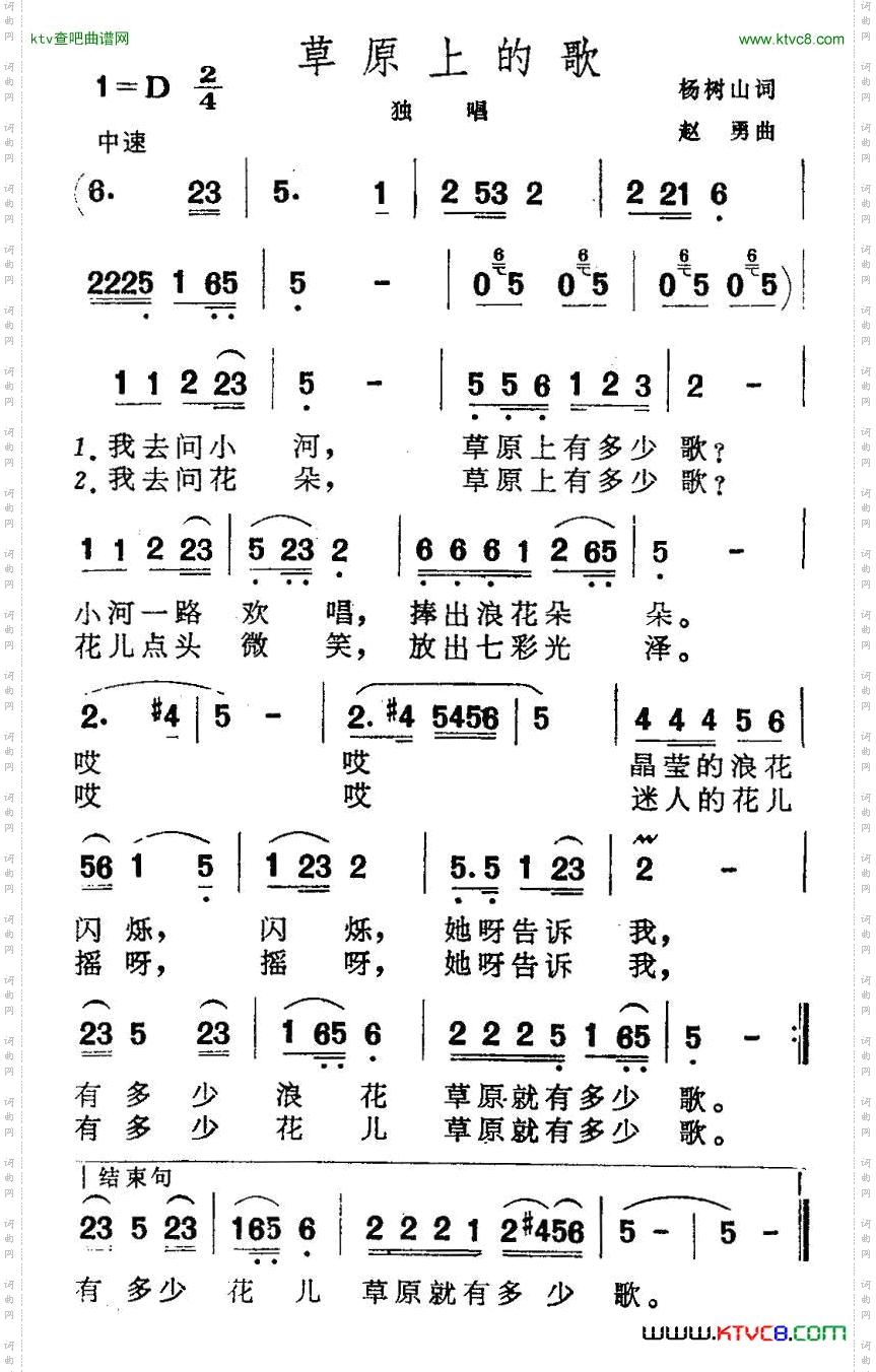 草原上的歌