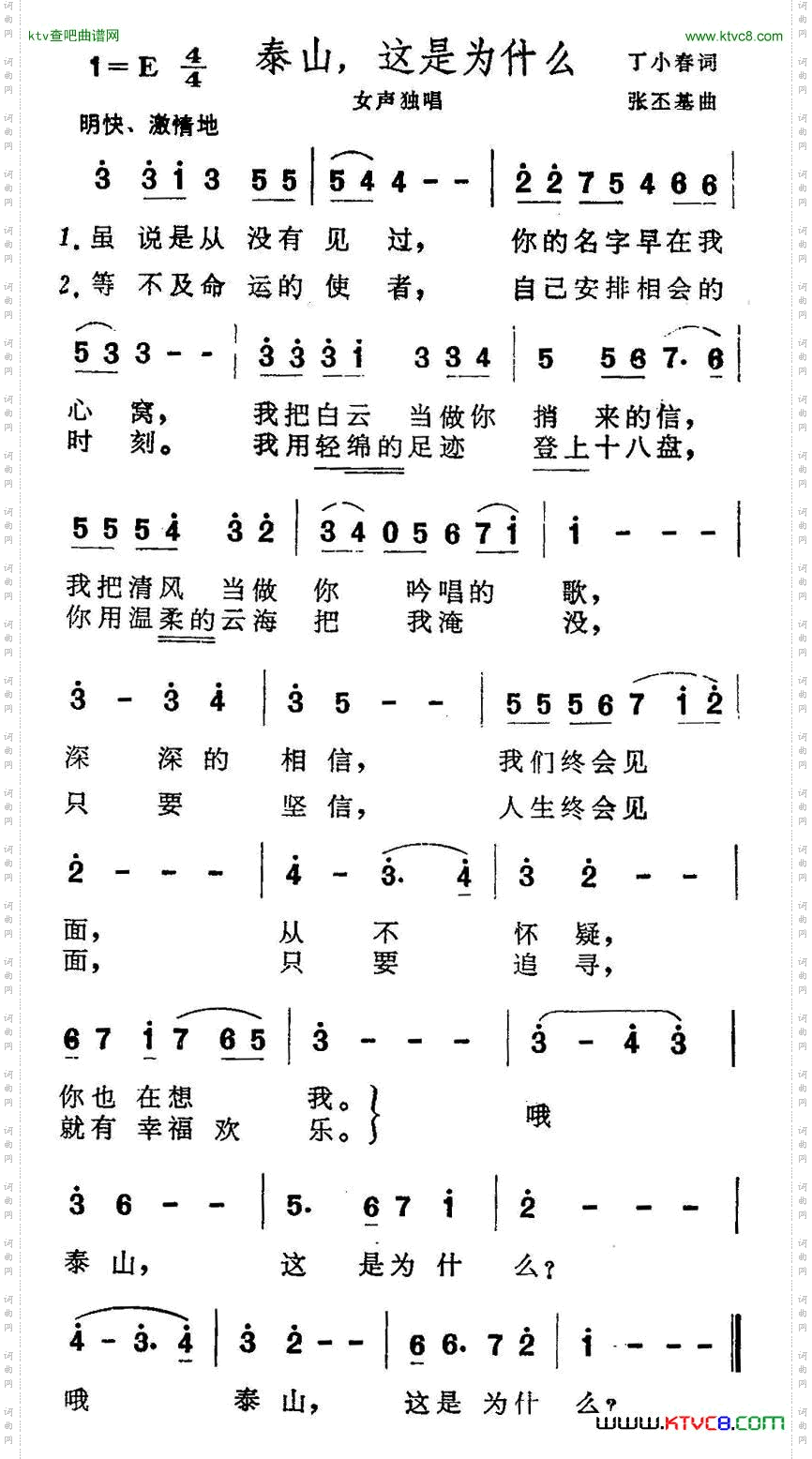泰山，这是为什么