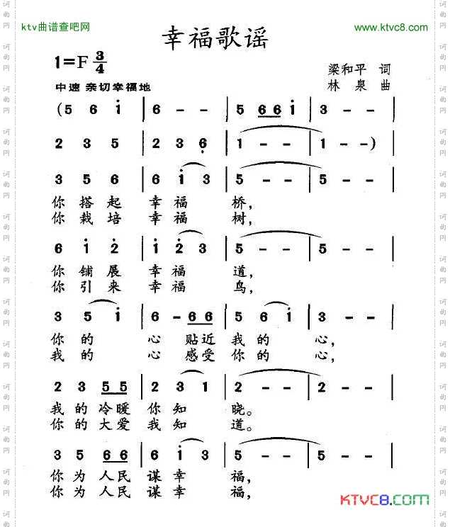 幸福歌谣