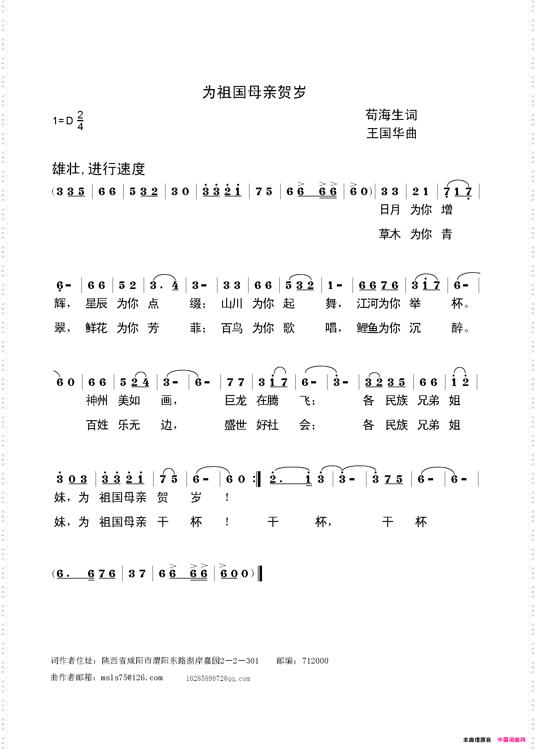 为祖国母亲贺岁
