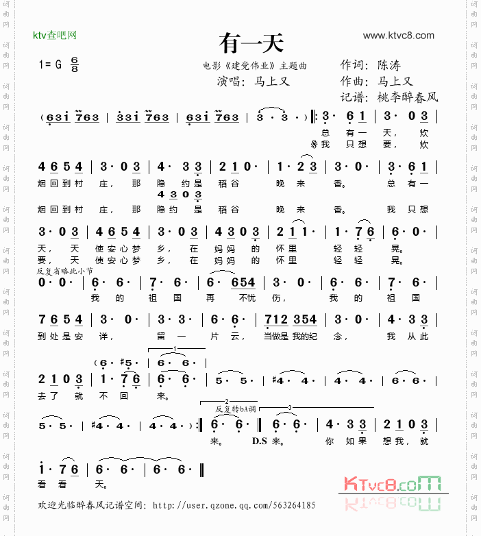 有一天电影《建党伟业》主题曲