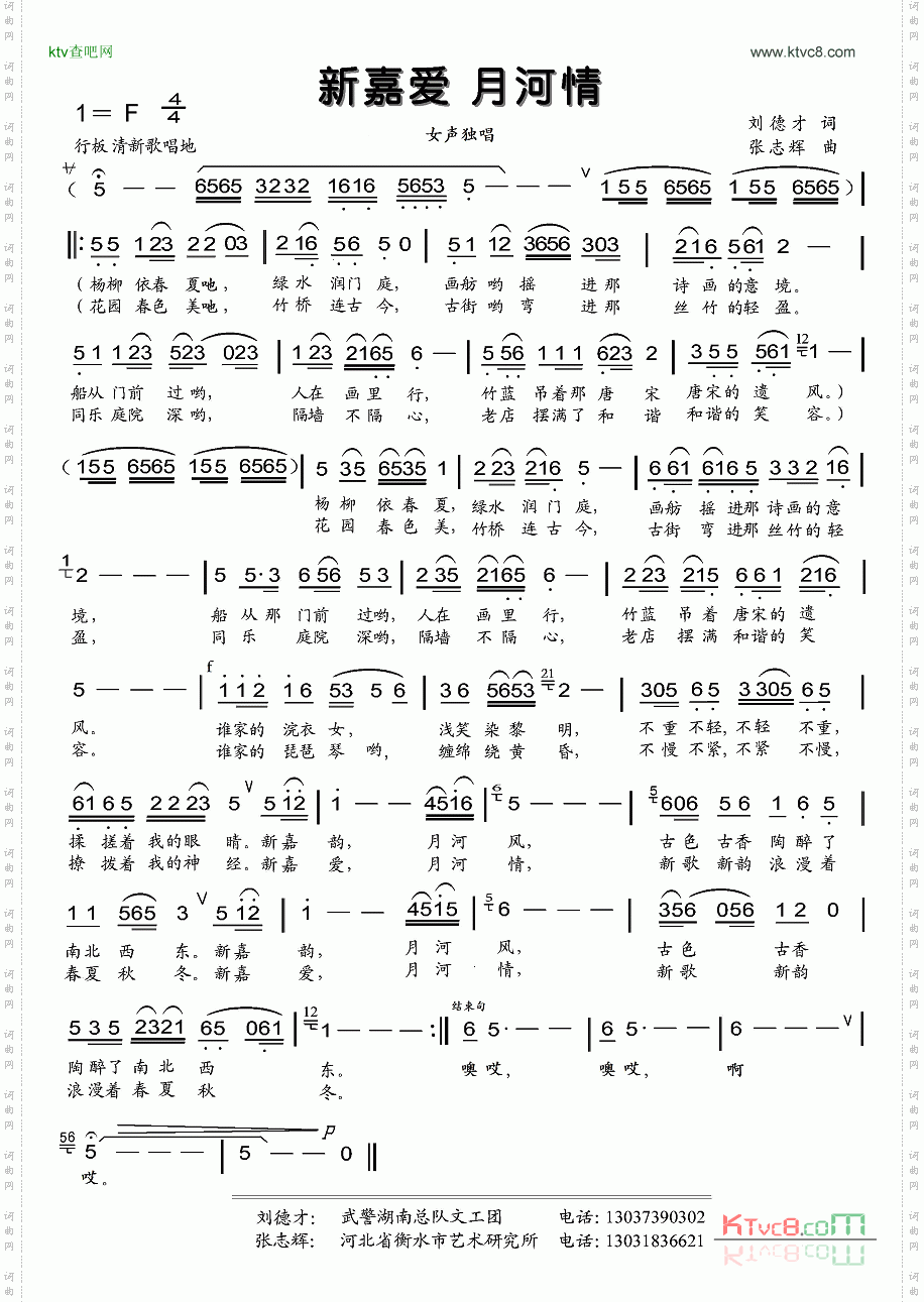 新嘉爱月河情