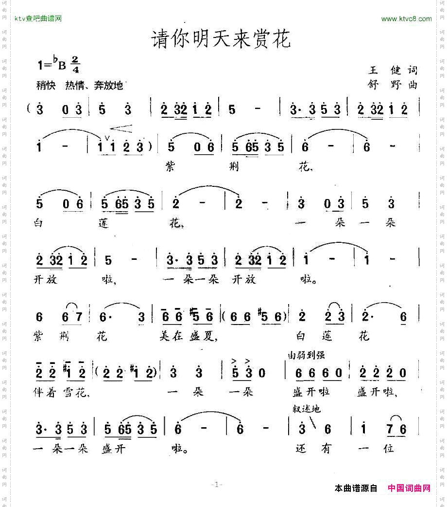 请你明天来赏花